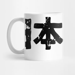 Japanese Sake (Nihonshuu) Mug